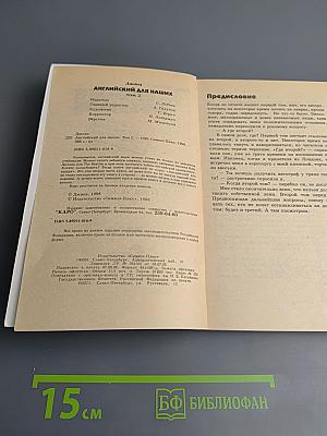 Английский язык. English Grammar from A to Z. Английский для наших. Том 2