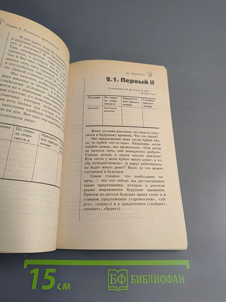 Английский язык. English Grammar from A to Z. Английский для наших. Том 2