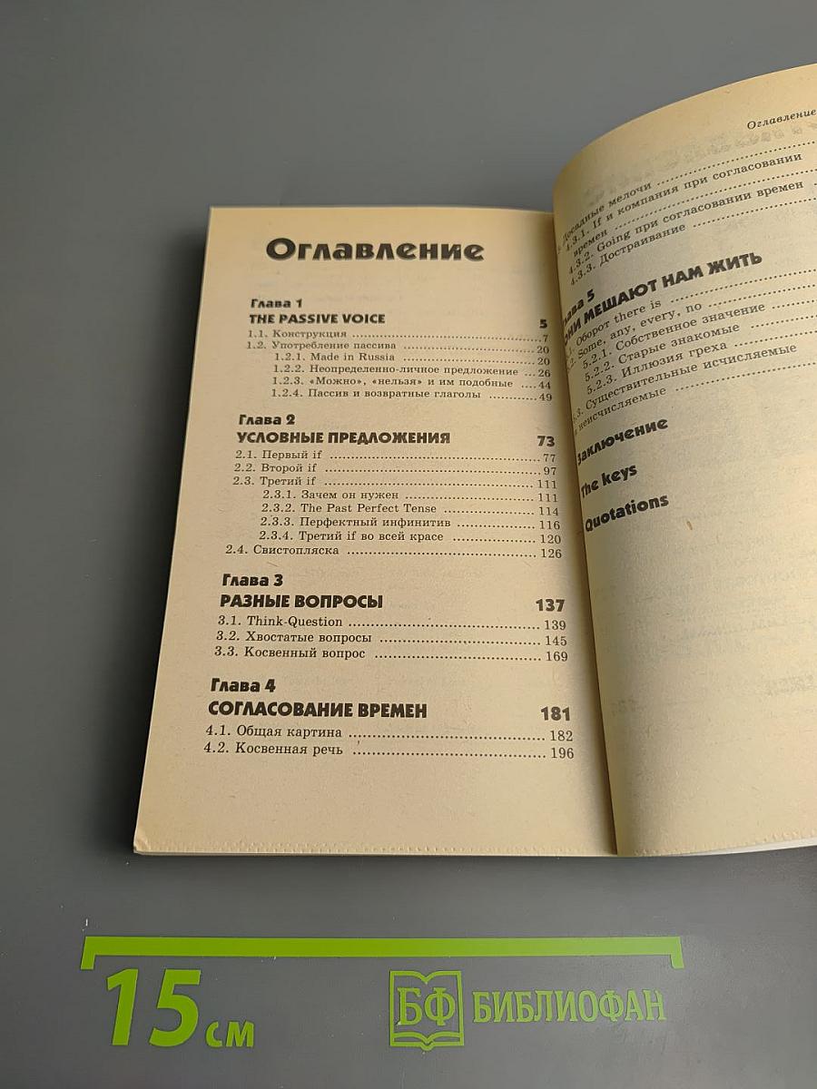 Английский язык. English Grammar from A to Z. Английский для наших. Том 2