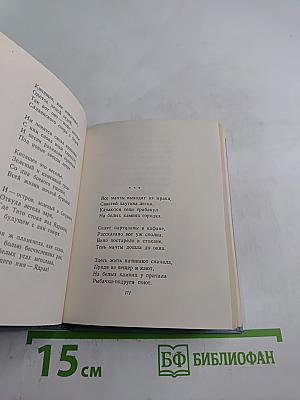 Стихотворения и поэмы