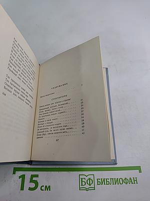 Стихотворения и поэмы