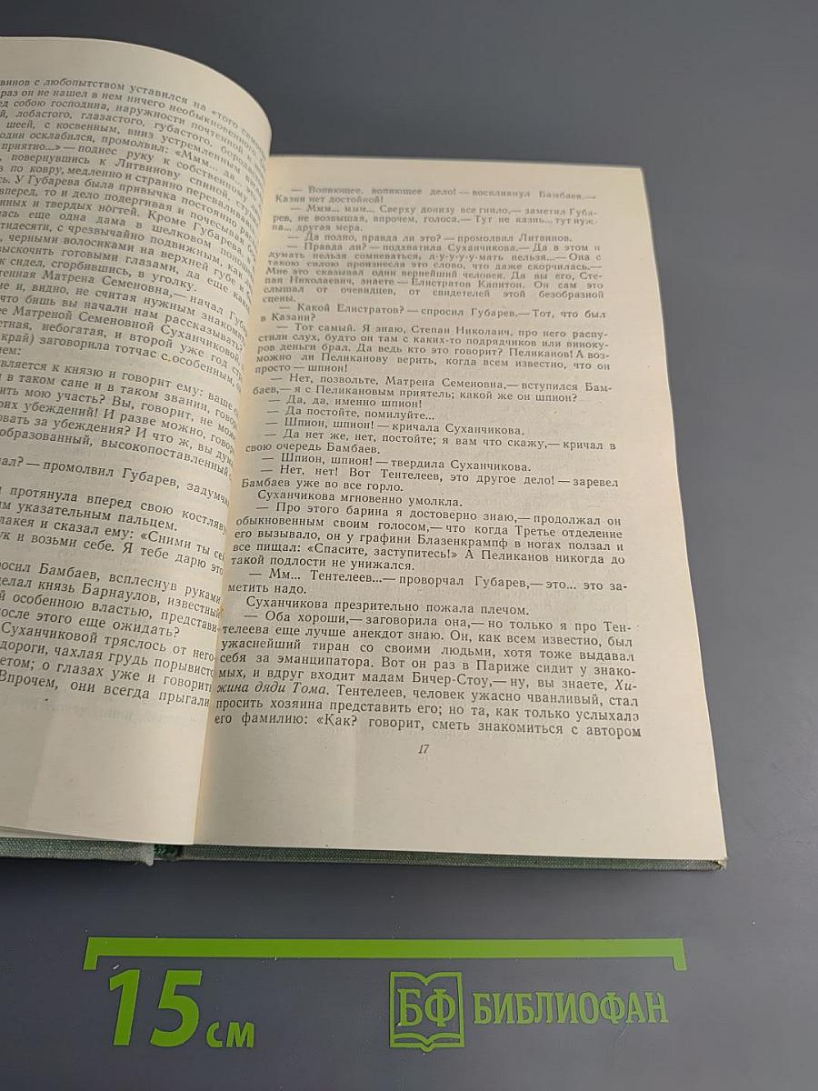 Собрание сочинений. Том четвертый. Дым. Новь