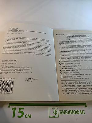 Информационные технологии. Телекоммуникации (конспект лекций)