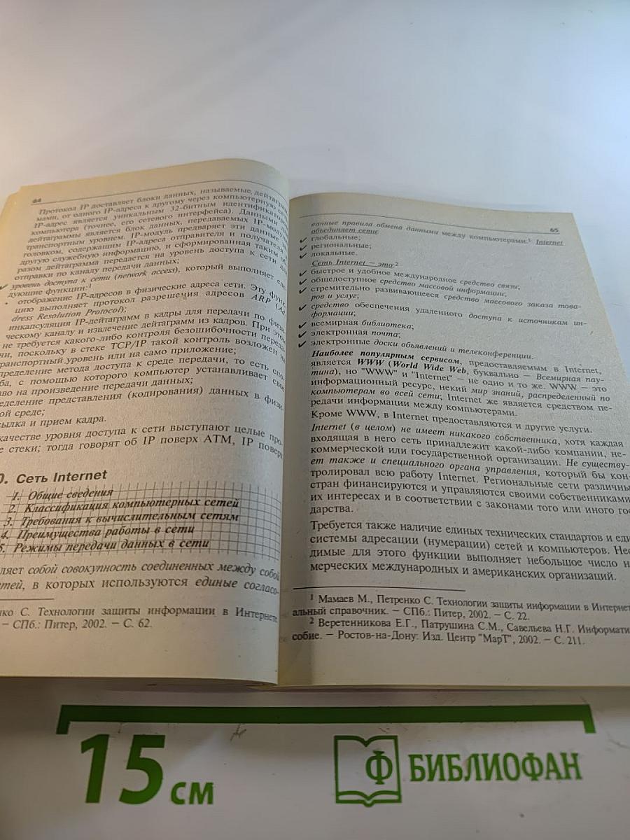 Информационные технологии. Телекоммуникации (конспект лекций)