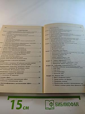 Информационные технологии. Телекоммуникации (конспект лекций)