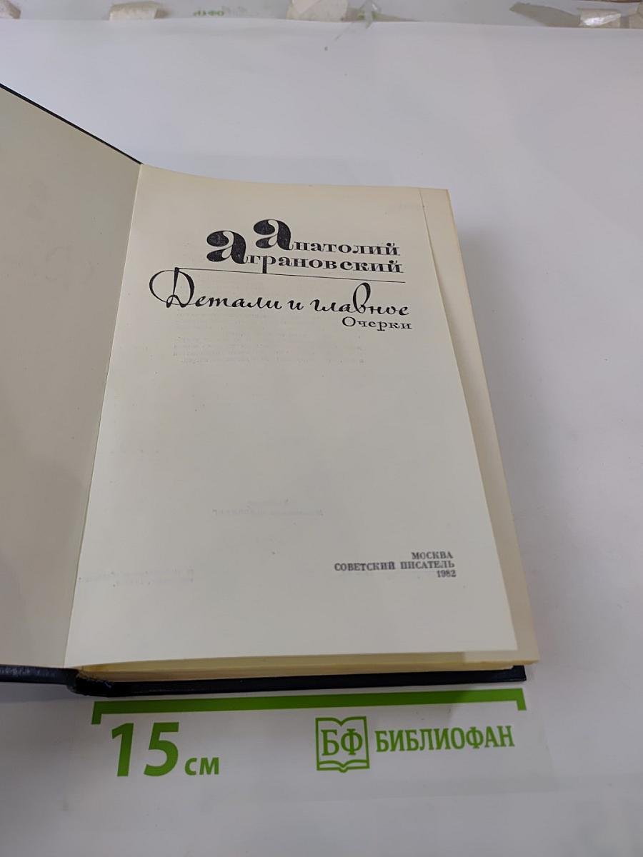 Детали и главное