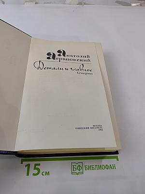 Детали и главное