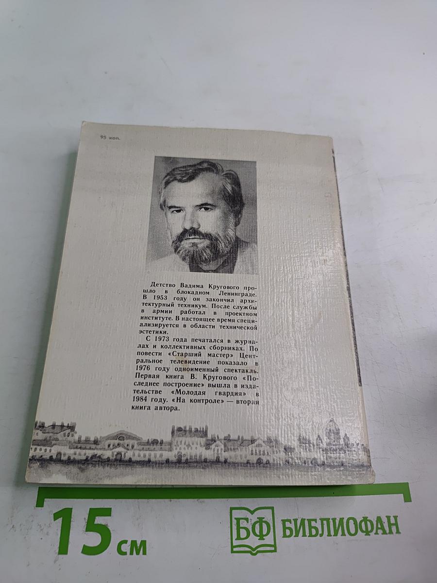 На Контроле