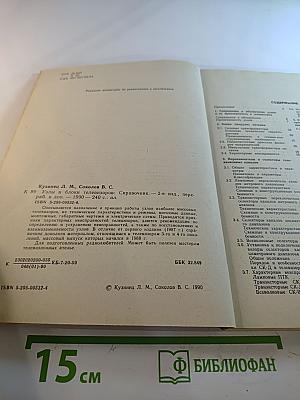 Справочник. Узлы и блоки телевизоров