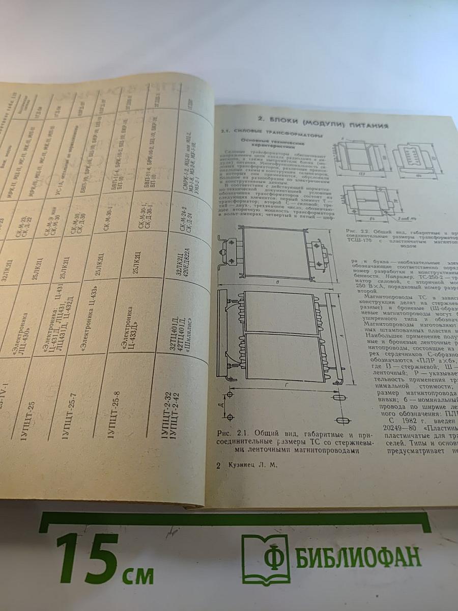 Справочник. Узлы и блоки телевизоров