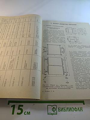 Справочник. Узлы и блоки телевизоров