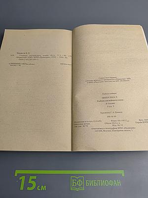 Essential English for Foreign Students Book Three