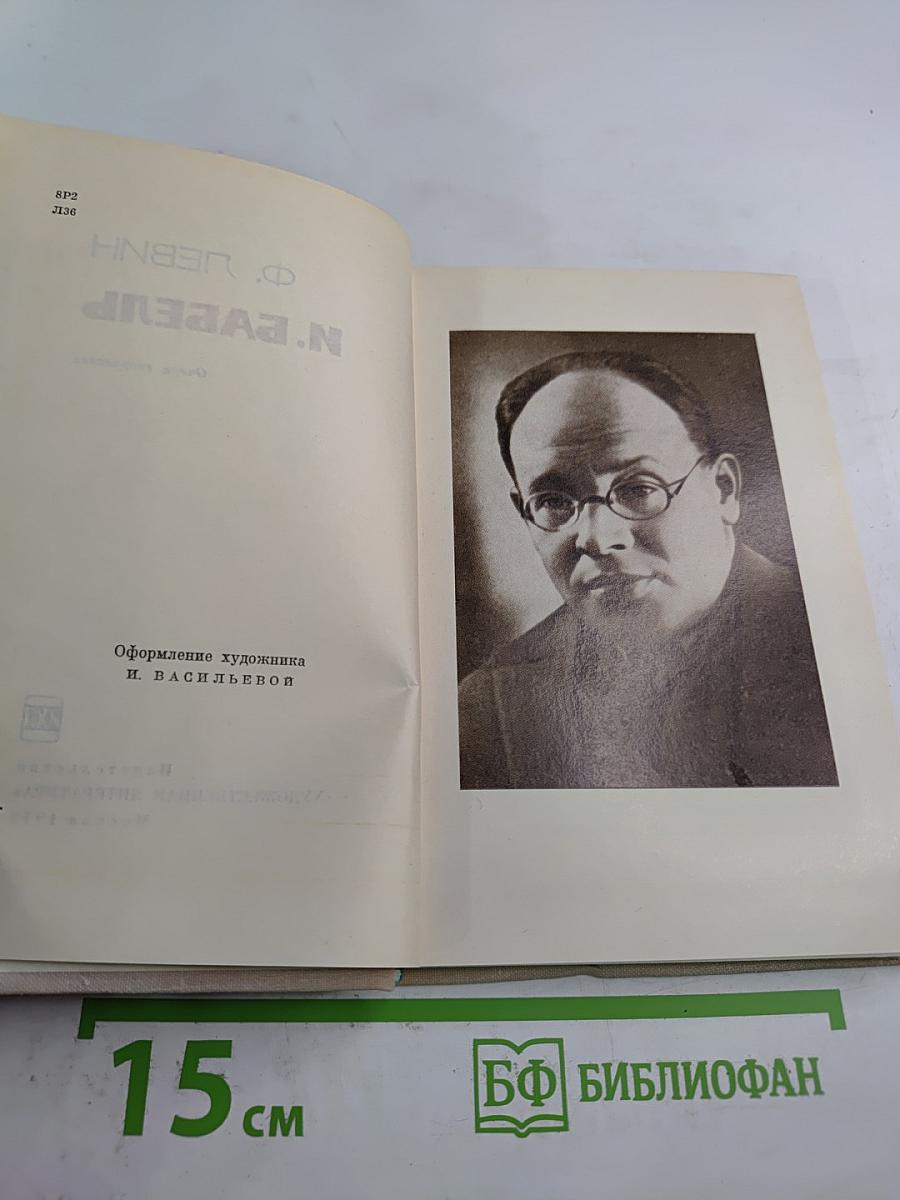 И. Бабель. Очерк творчества