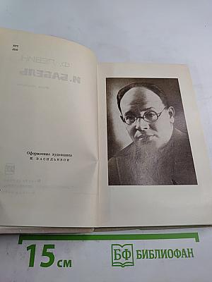 И. Бабель. Очерк творчества