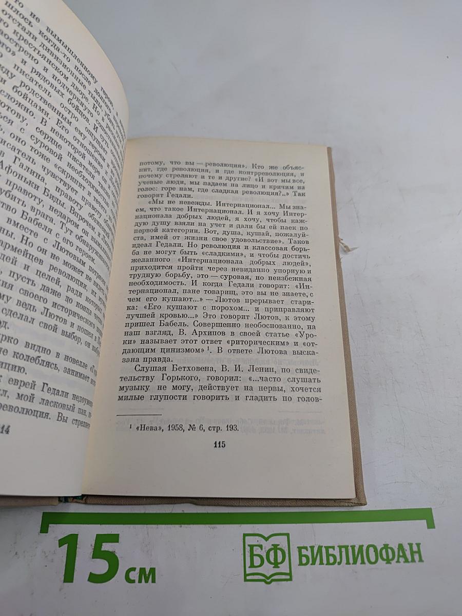 И. Бабель. Очерк творчества