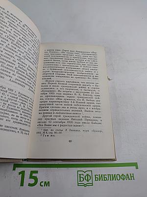 И. Бабель. Очерк творчества