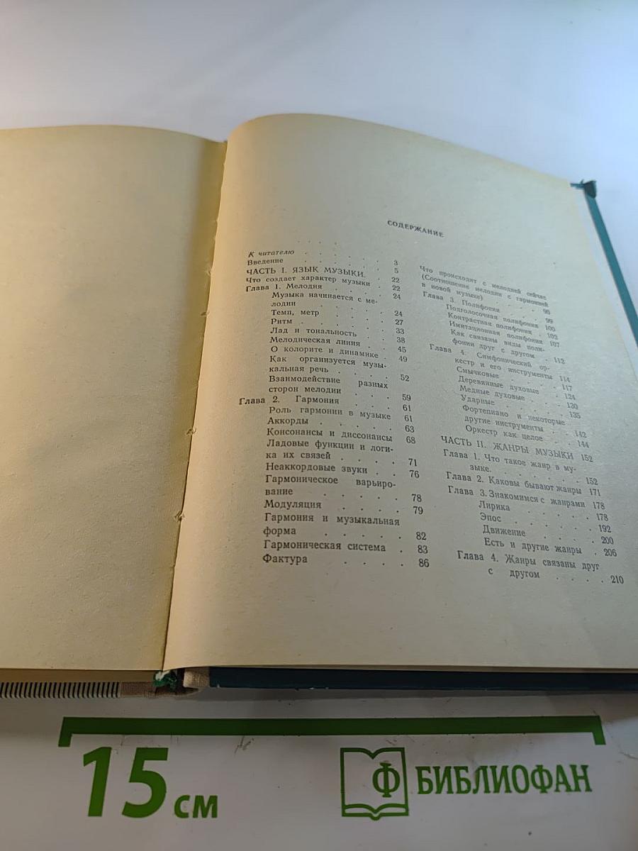 Книга о музыке