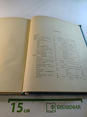 Книга о музыке