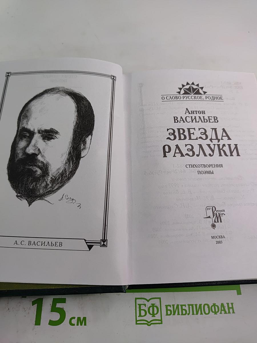 Звезда разлуки