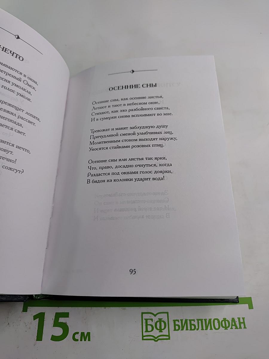 Звезда разлуки