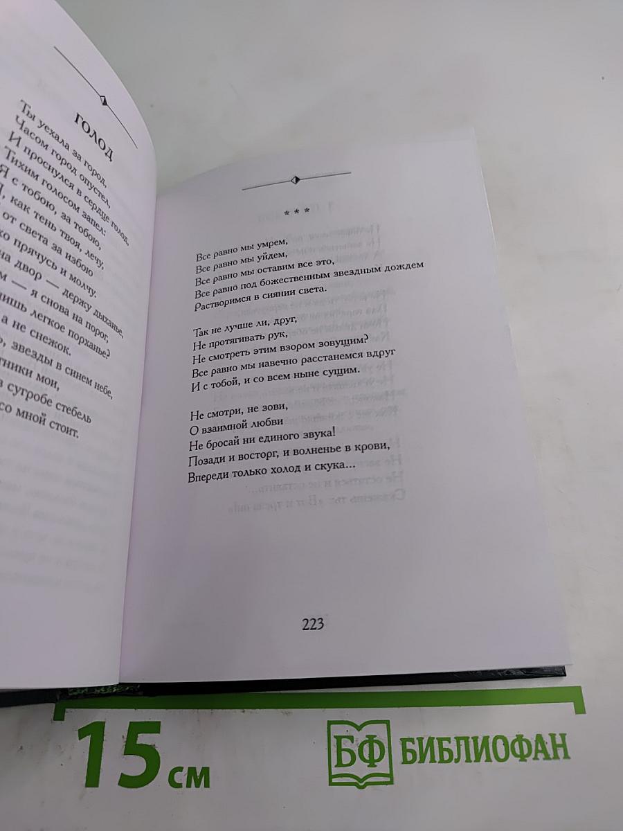 Звезда разлуки