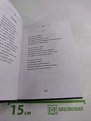 Звезда разлуки