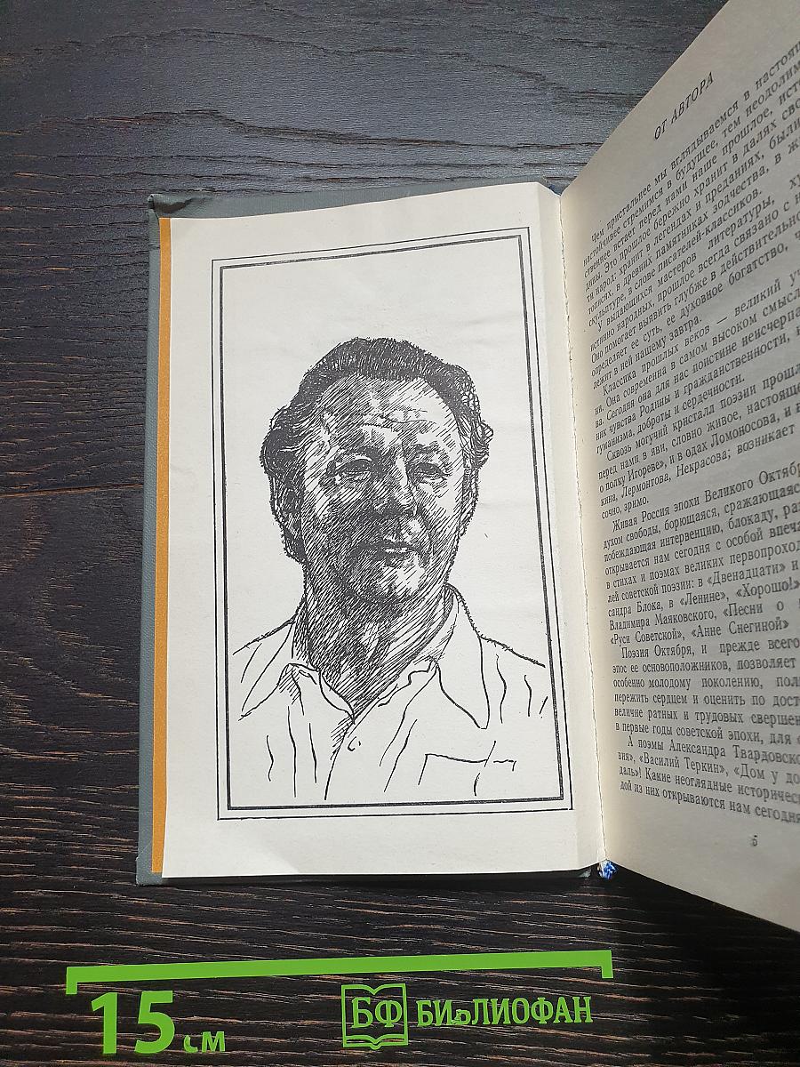 Даль памяти народной