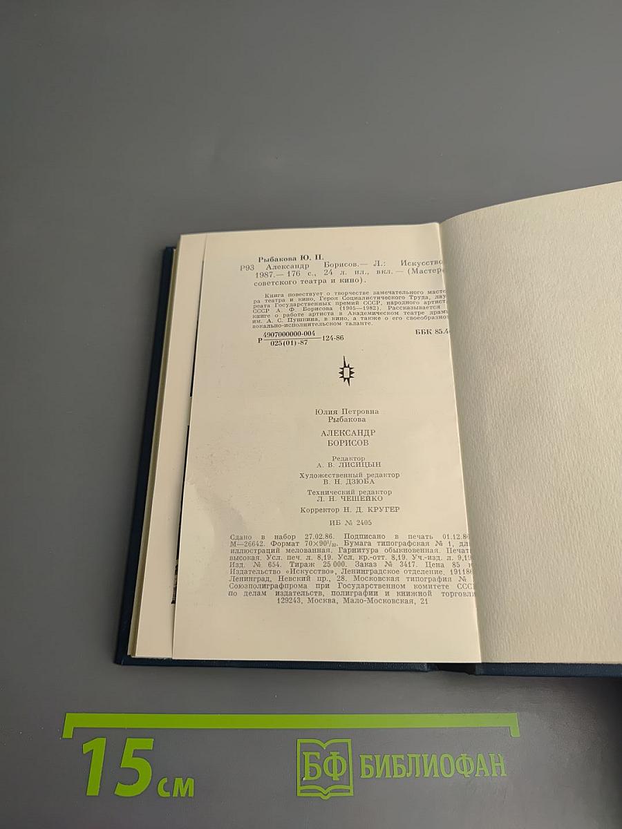 Александр Борисов