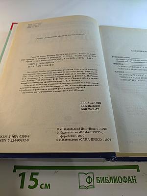 Школьная программа 10 класс В ответах и решениях. Русский язык, Физика, Химия