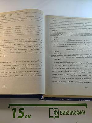 Школьная программа 10 класс В ответах и решениях. Русский язык, Физика, Химия