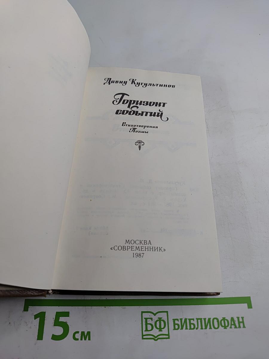 Горизонт событий