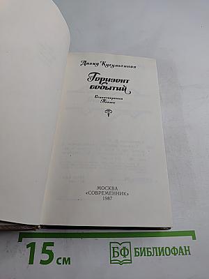 Горизонт событий