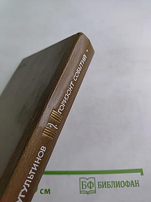 Горизонт событий