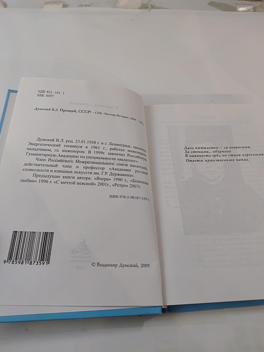 Прощай ссср