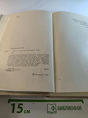 Земля в огне