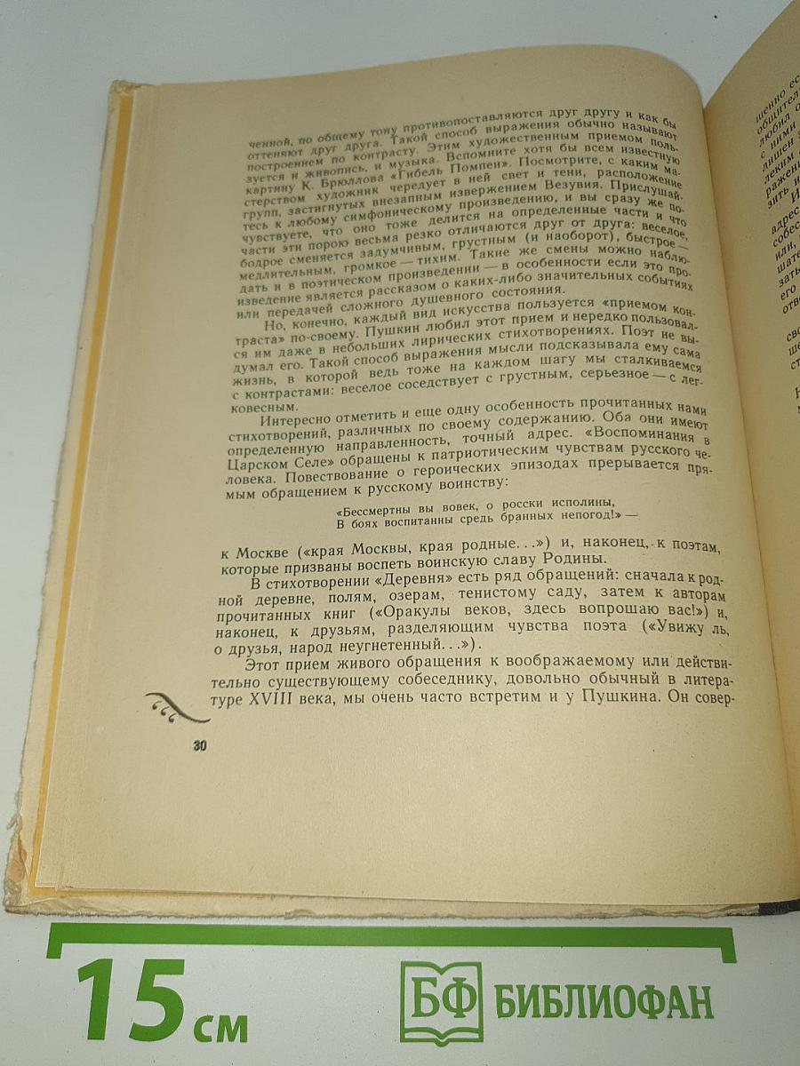 Читая Пушкина