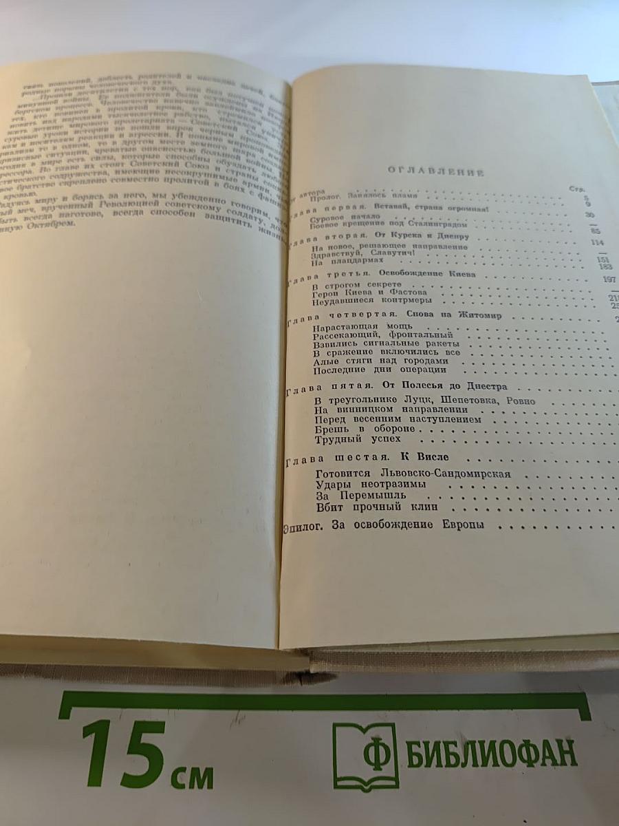 Земля в огне