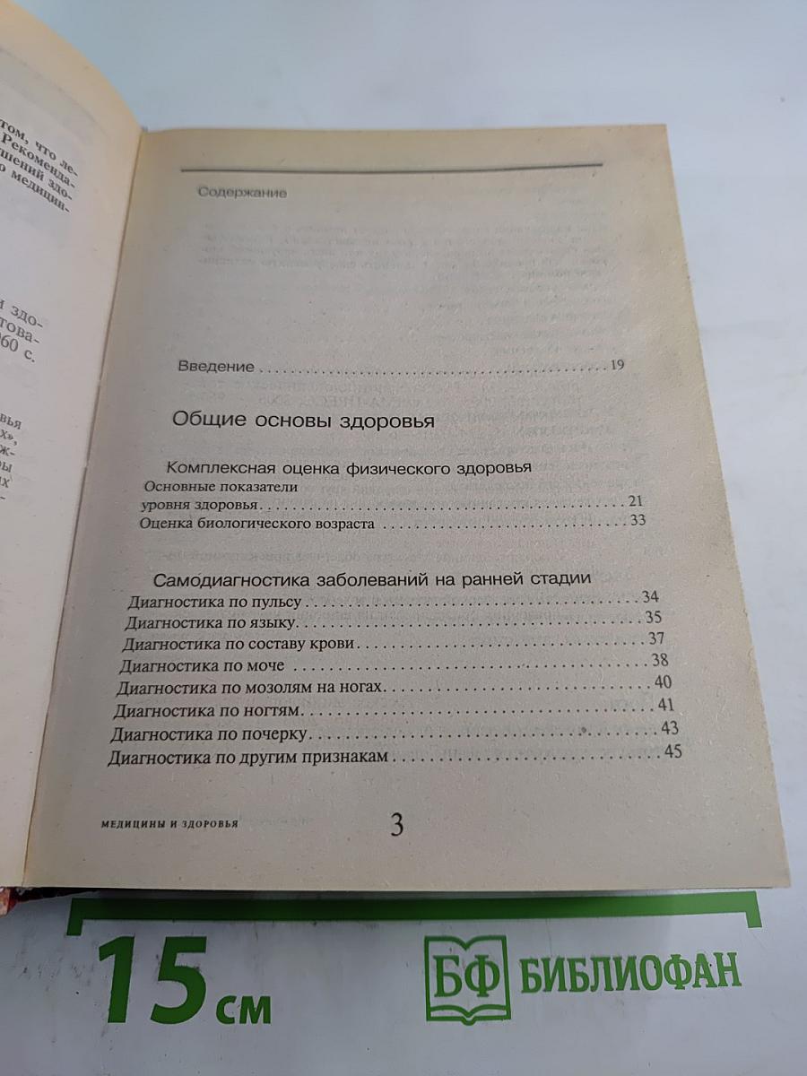 Энциклопедический справочник медицины и здоровья