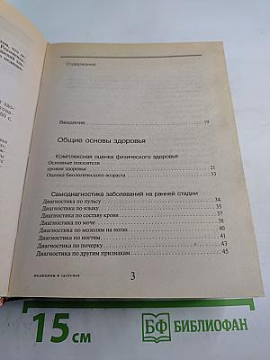 Энциклопедический справочник медицины и здоровья