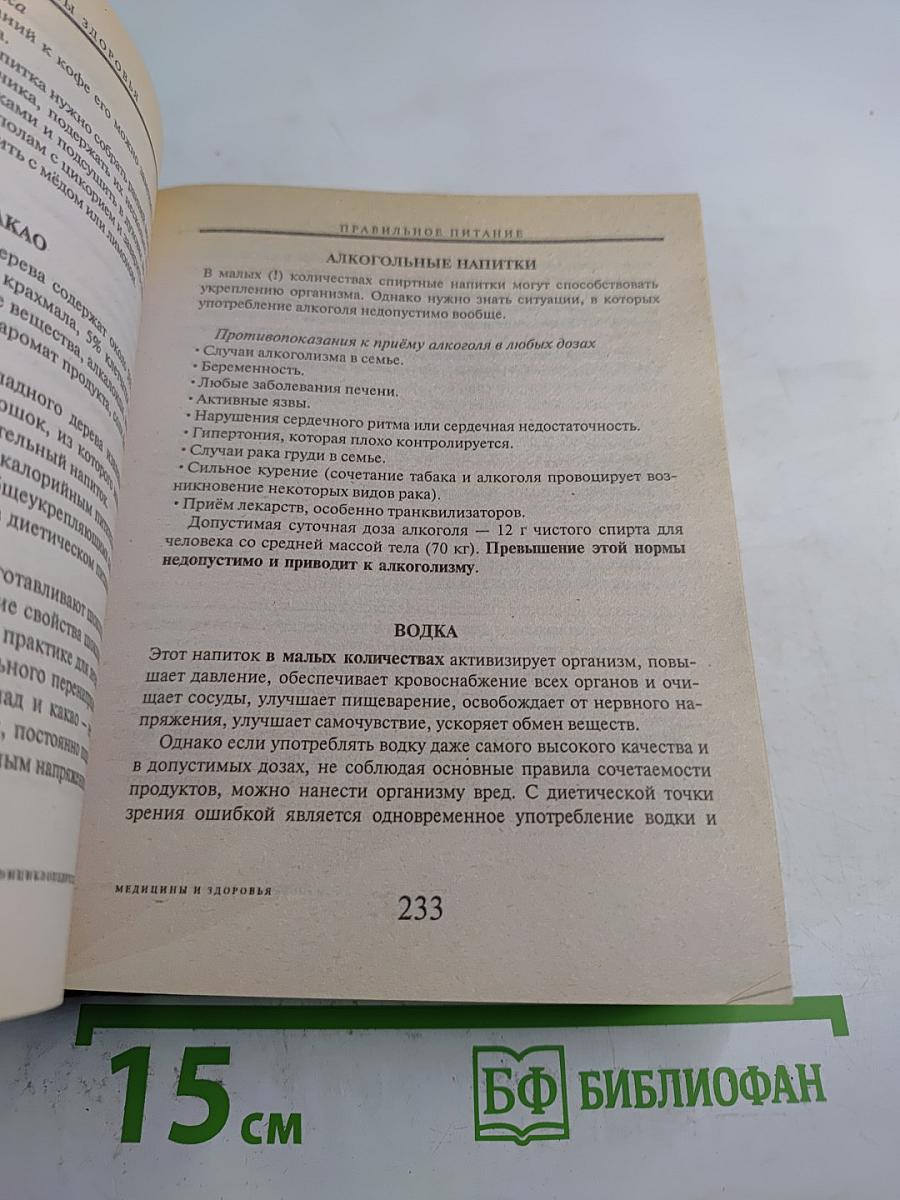 Энциклопедический справочник медицины и здоровья