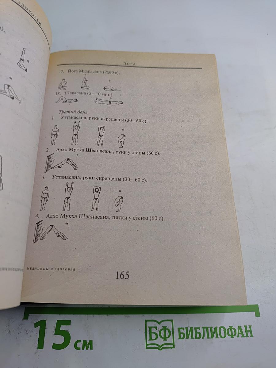 Энциклопедический справочник медицины и здоровья