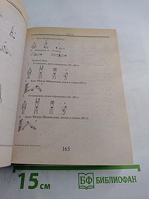 Энциклопедический справочник медицины и здоровья