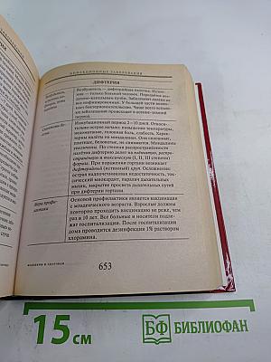 Энциклопедический справочник медицины и здоровья