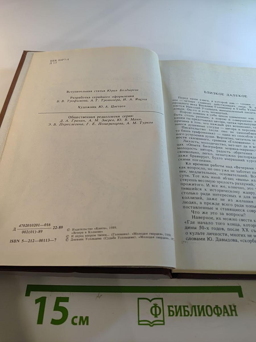 Вечера в Колмове. И перед взором твоим...