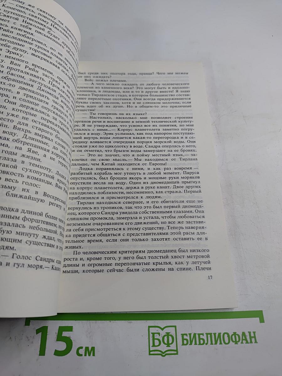 Война крылатых людей