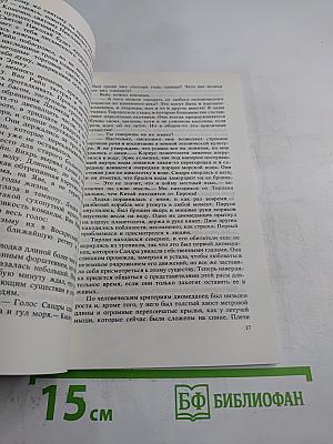 Война крылатых людей