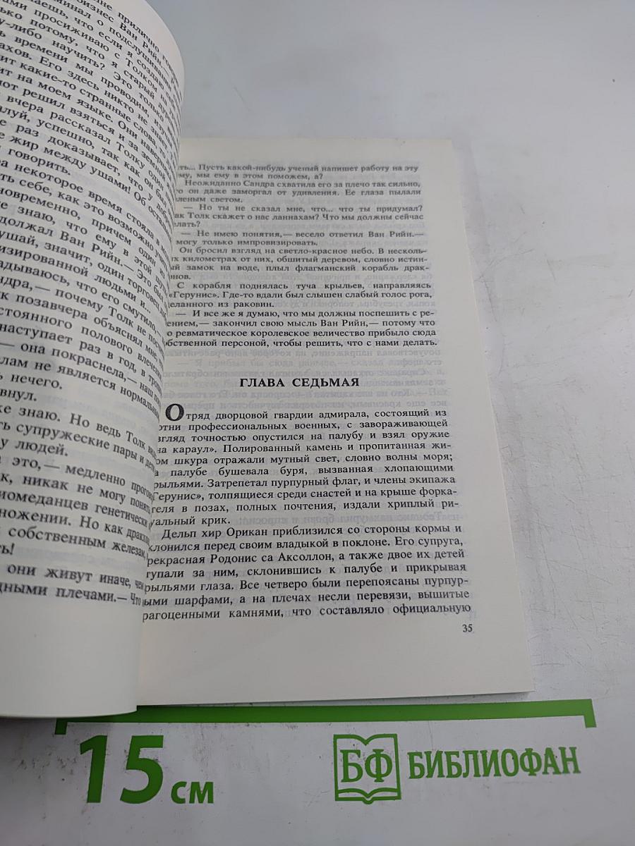 Война крылатых людей