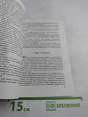 Война крылатых людей