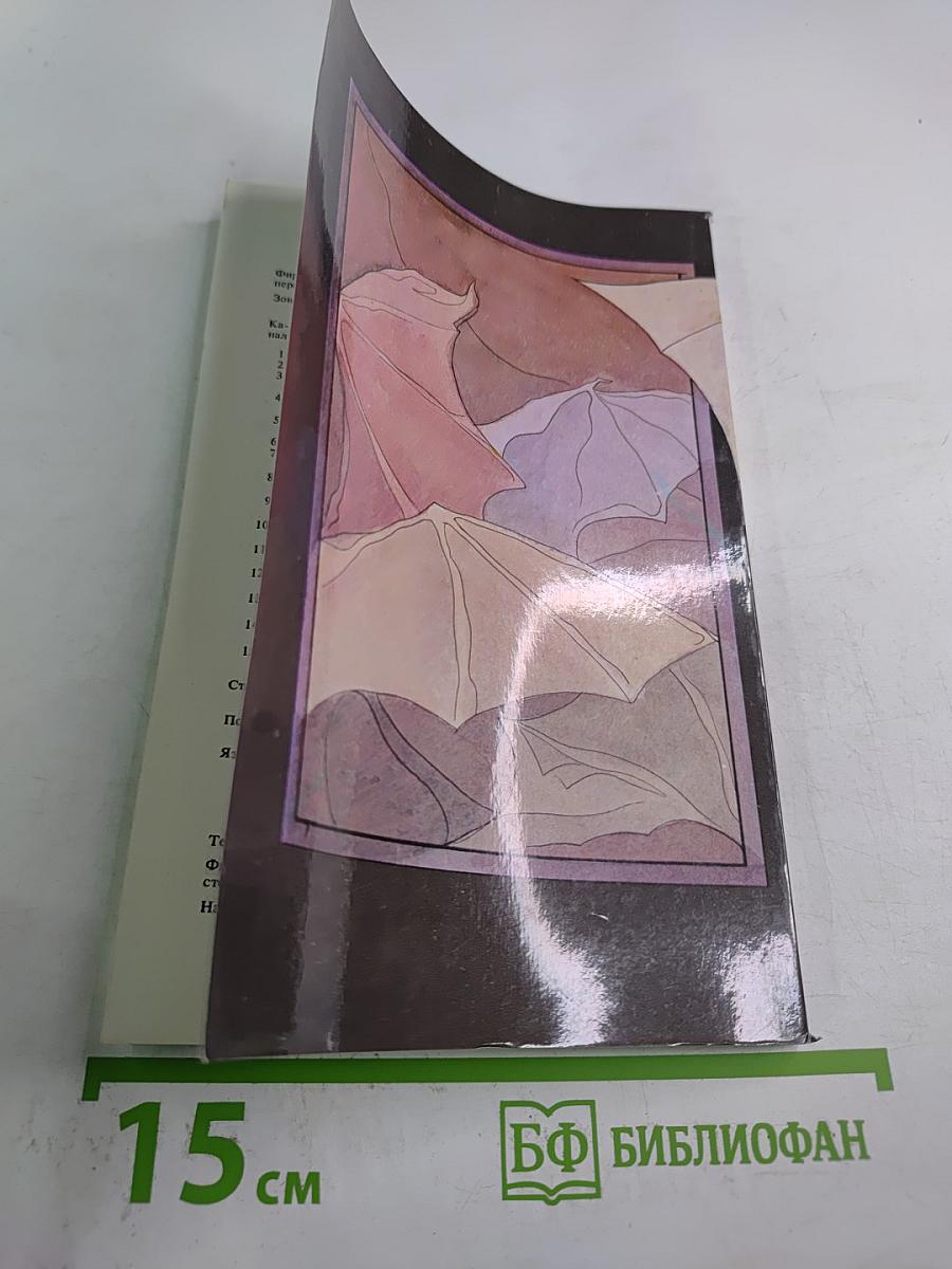 Война крылатых людей