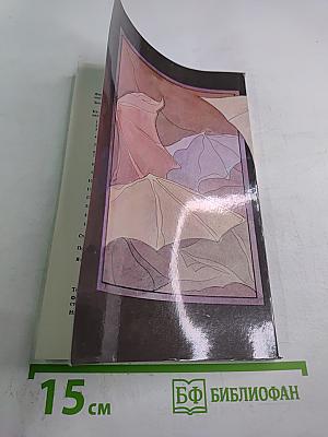 Война крылатых людей